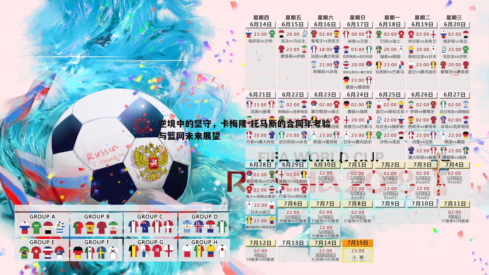 博天堂官网-逆境中的坚守，卡梅隆-托马斯的合同年考验与篮网未来展望-第1张图片-博天堂官网